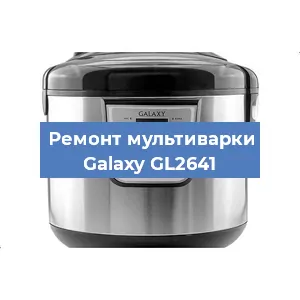Замена платы управления на мультиварке Galaxy GL2641 в Екатеринбурге
